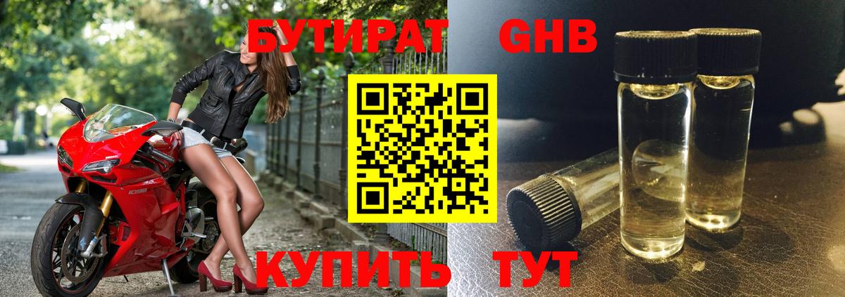 БУТИРАТ  Вход с VPN  Тула  Бутират GHB 