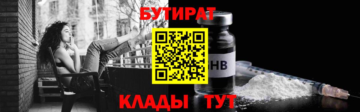Бутират 1.4BDO Тула