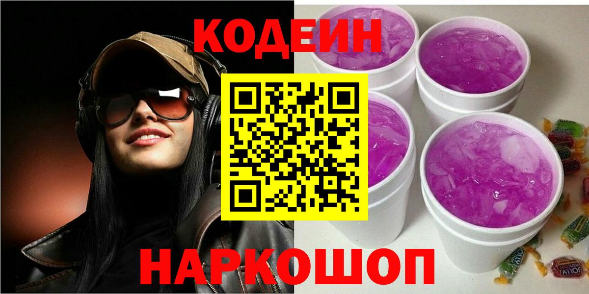 Кодеин напиток Lean (лин) Тула