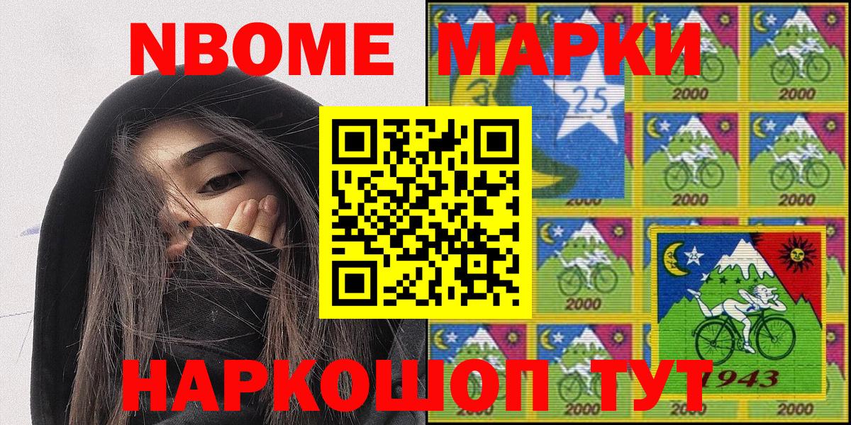 Марки 25I-NBOMe 1500мкг Тула